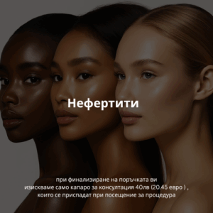 Нефертити