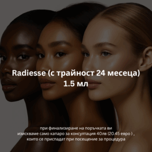 Radiesse (с трайност 24 месеца) 1.5 мл